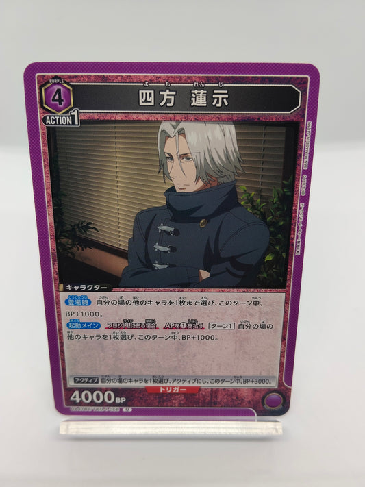 四方蓮示 / アンコモン  / 紫 / 4エネ / 4000BP