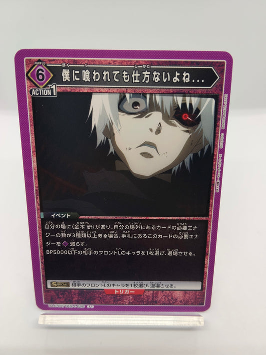 金木研  / レア  / 紫 / 5エネ / 4000BP