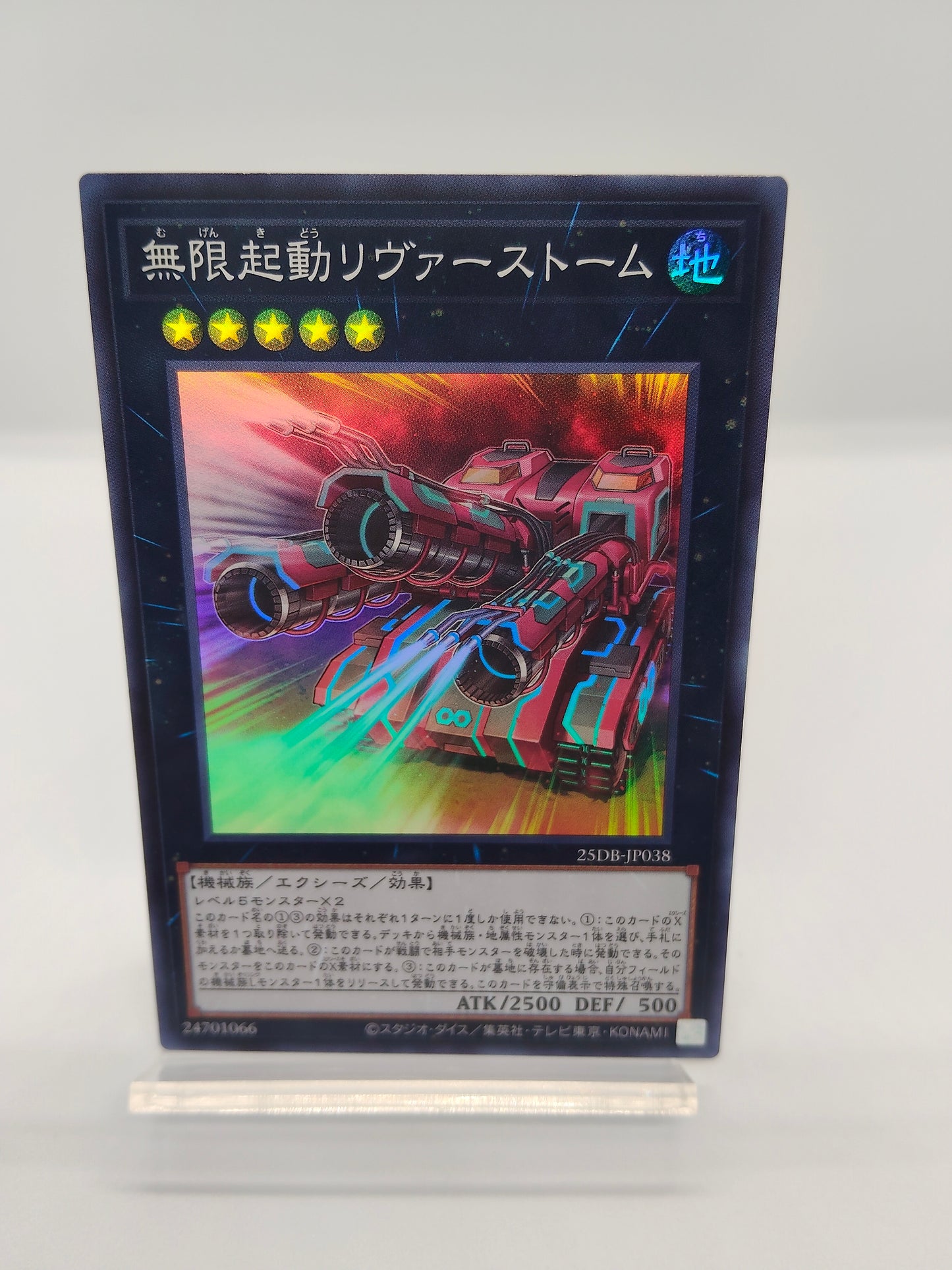 無限起動リヴァーストーム SR