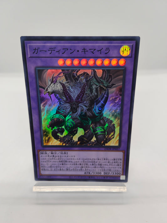 ガーディアンキマイラ
 SR