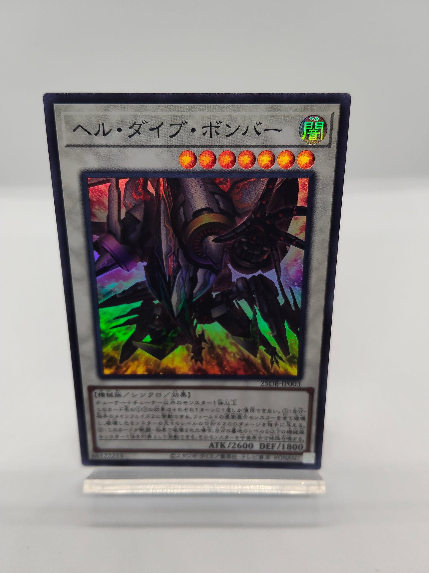 ヘル・ダイブ・ボンバー
 SR