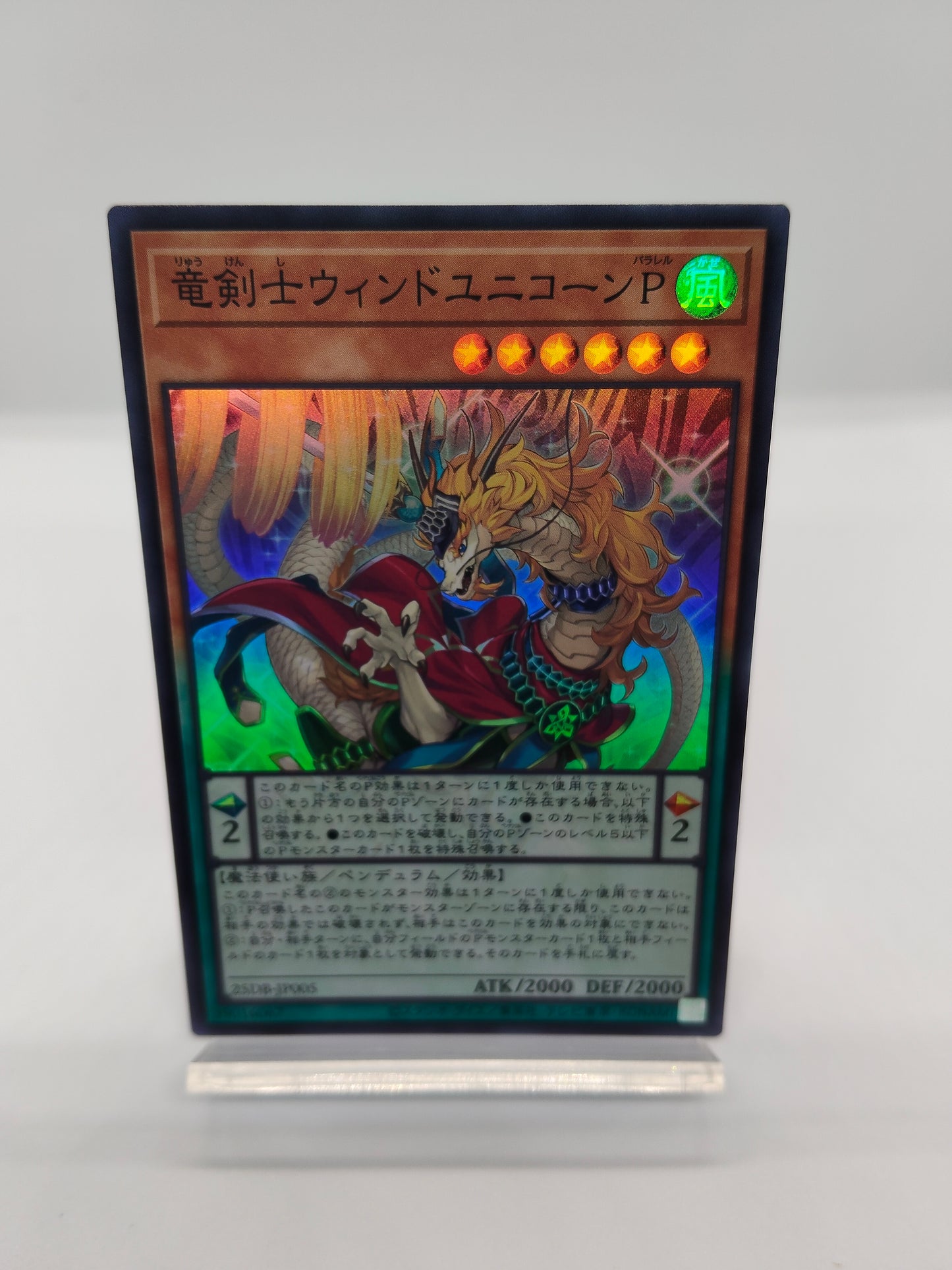 竜剣士ウィンドユニコーンP SR