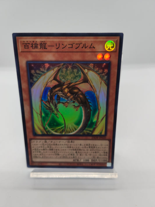 百檎龍-リンゴブルム SR