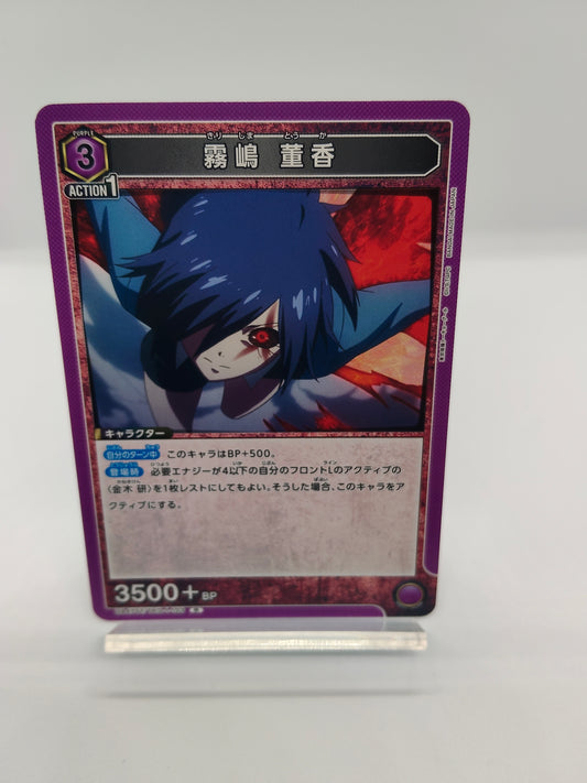 霧嶋董香 / R  / 紫 / 3エネ / 3500＋BP