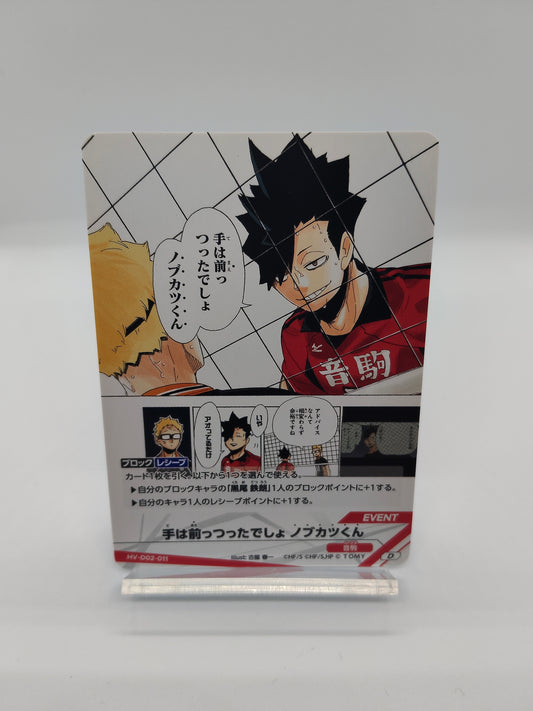 手は前っつったでしょ ノブカツくん / D02-011 / スターターデッキ音駒