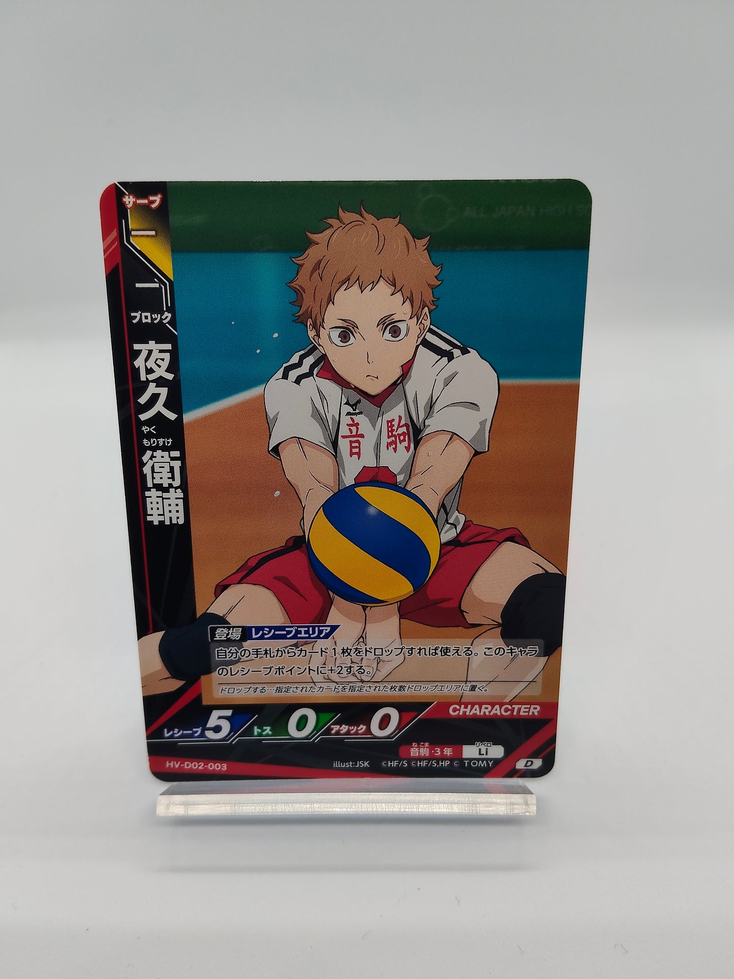 夜久衛輔 / D02-003 / スターターデッキ音駒