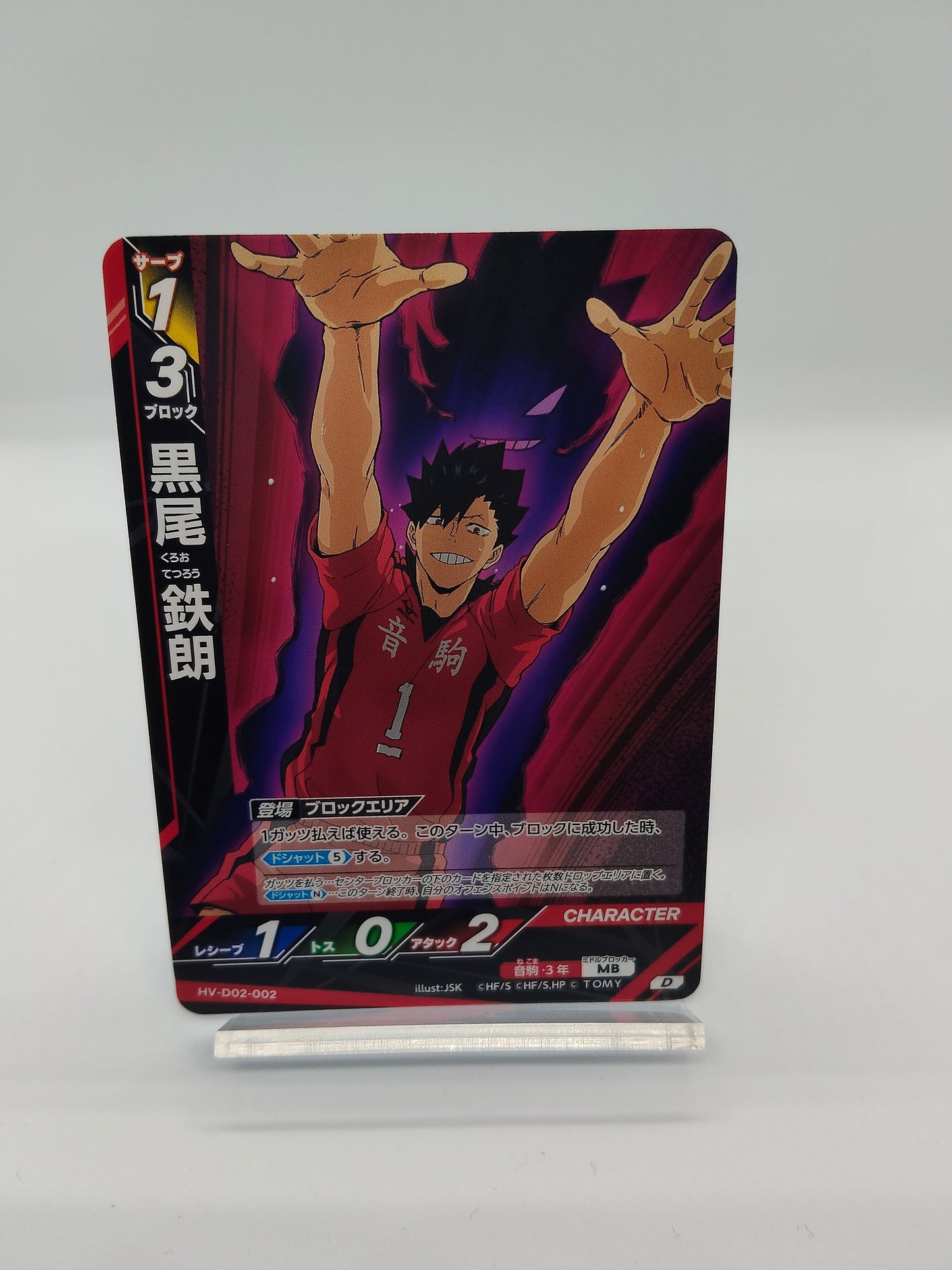 黒尾鉄朗 / D02-002 / スターターデッキ音駒