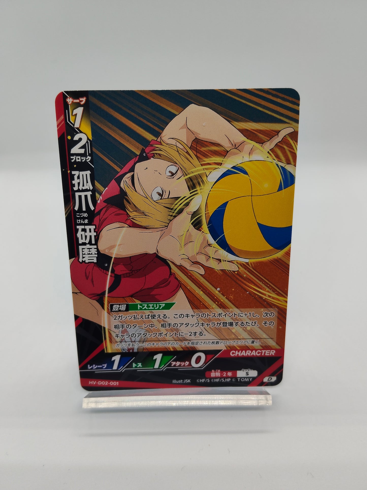 孤爪研磨 / D02-001 / スターターデッキ音駒