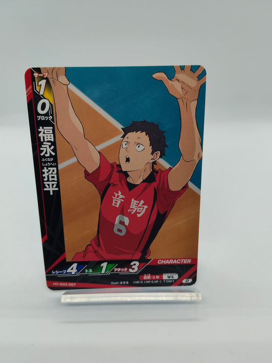 福永 招平 / D02-007 / スターターデッキ音駒