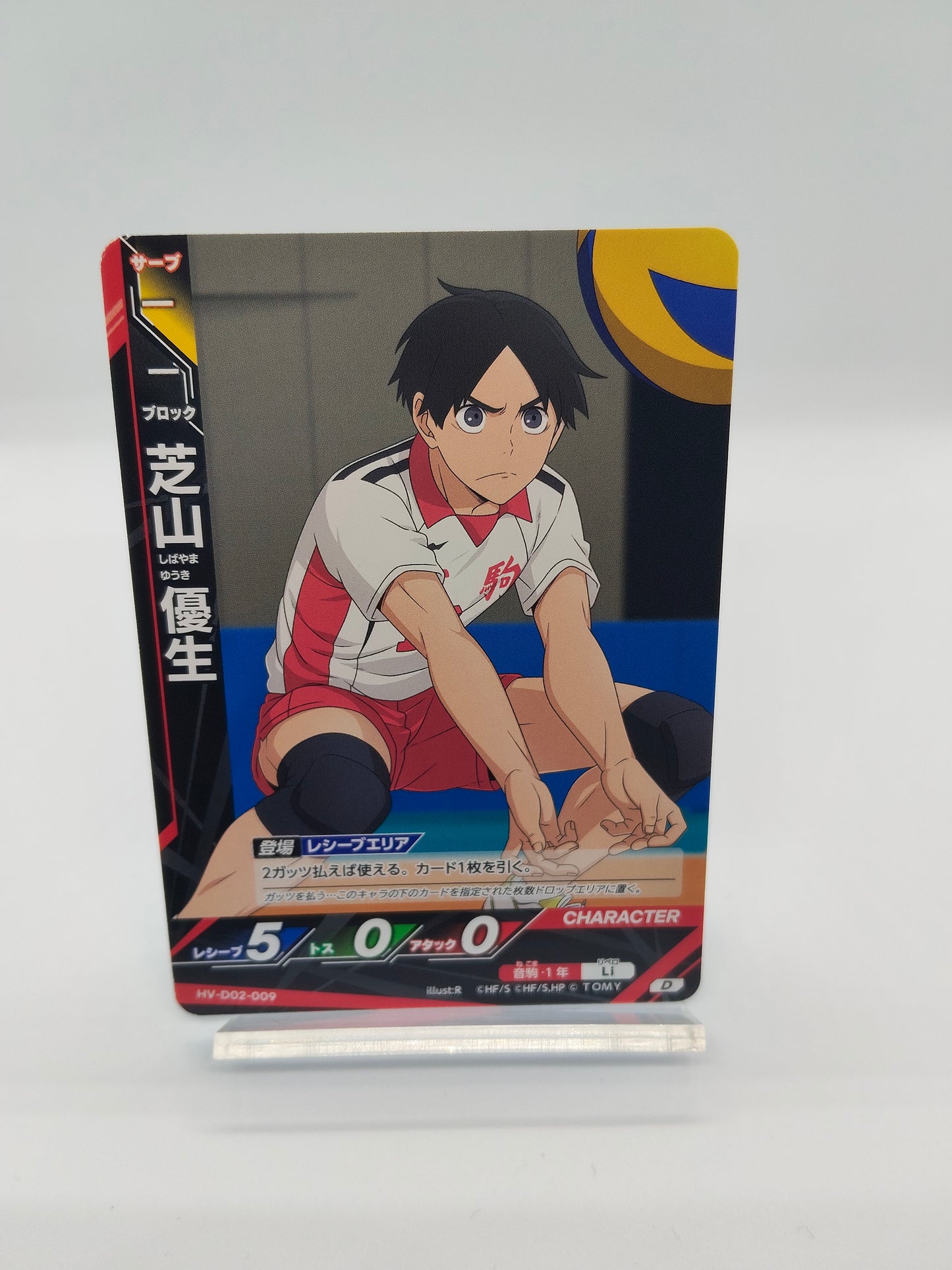 芝山 優生 / D02-009 / スターターデッキ音駒