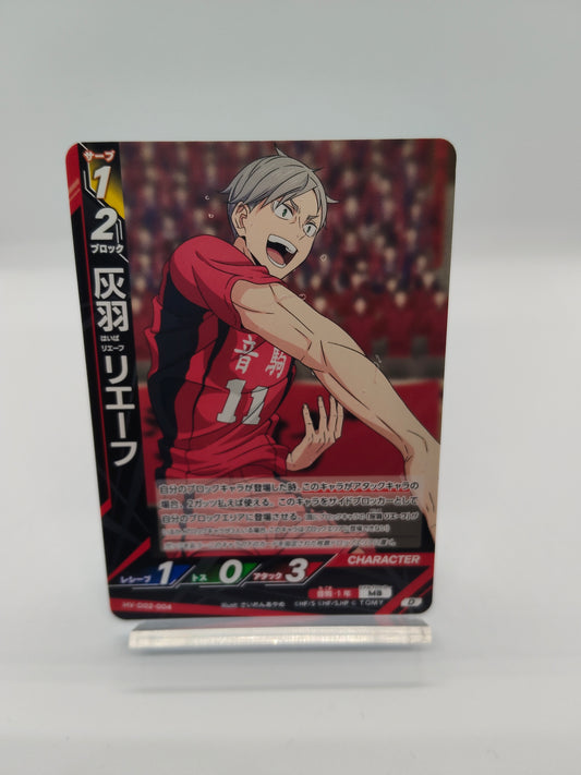 灰羽 リエーフ / D02-004 / スターターデッキ音駒