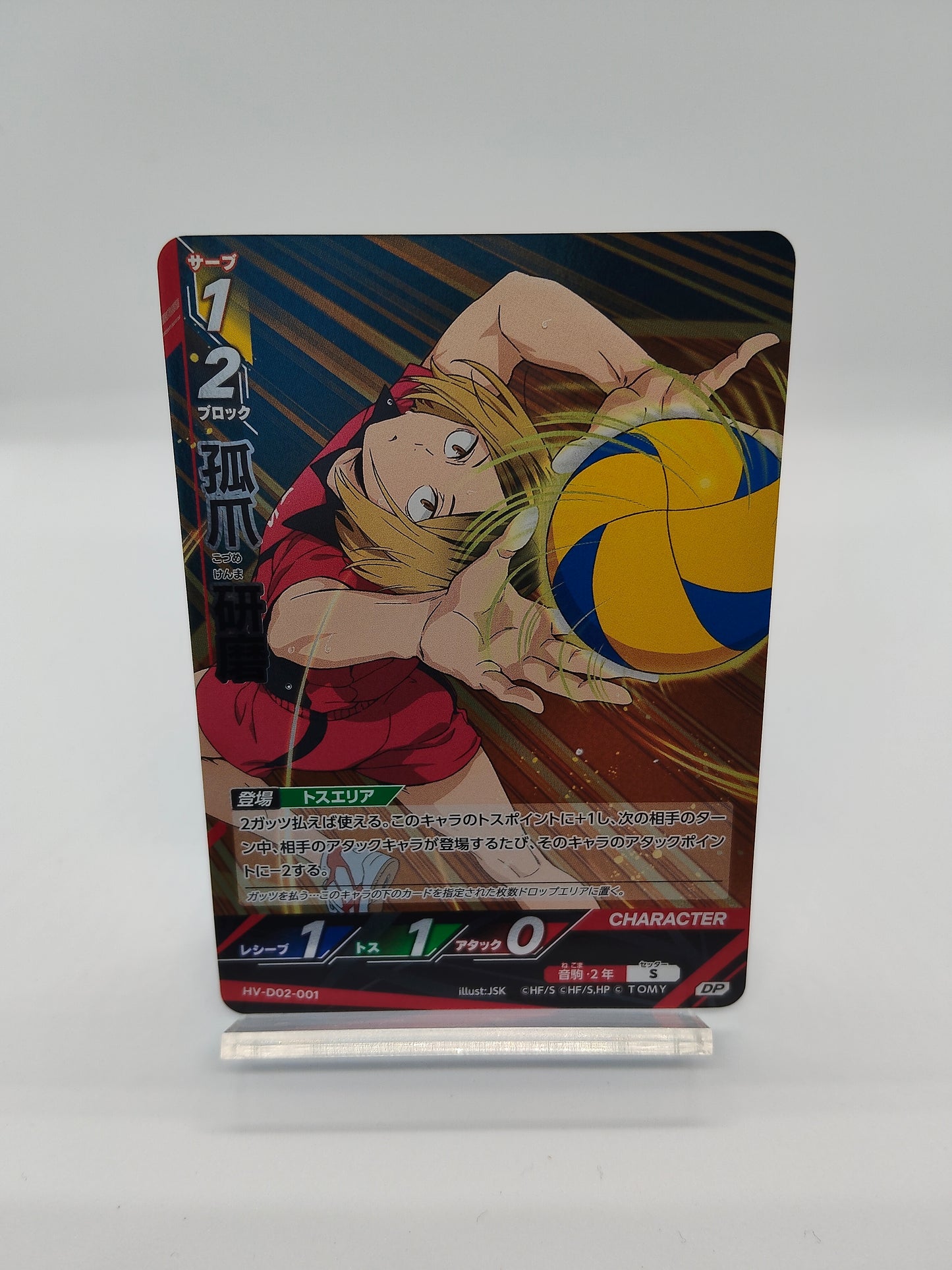 孤爪研磨（DP） / D02-001 / スターターデッキ音駒