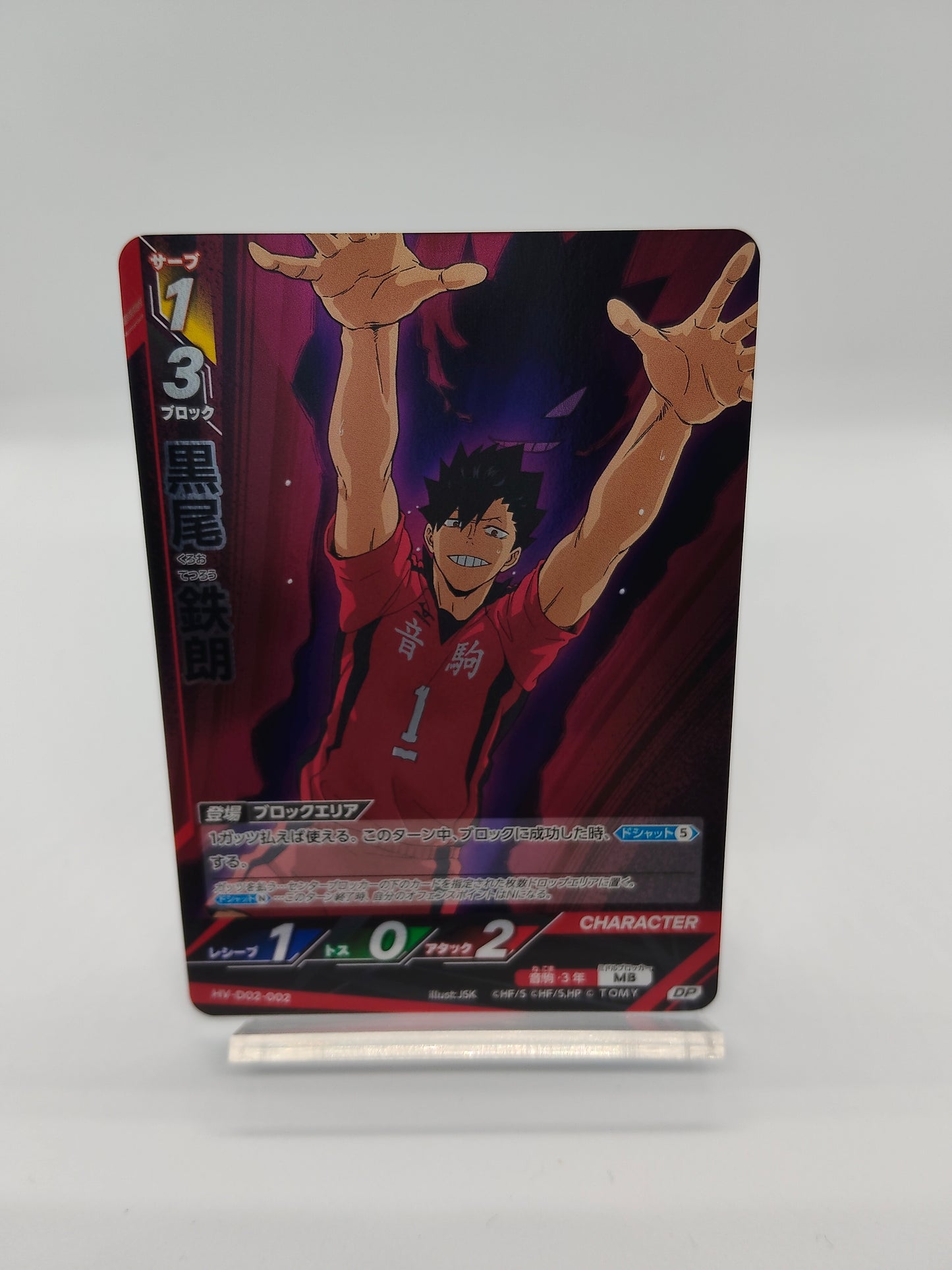 黒尾鉄朗（DP） / D02-002 / スターターデッキ音駒