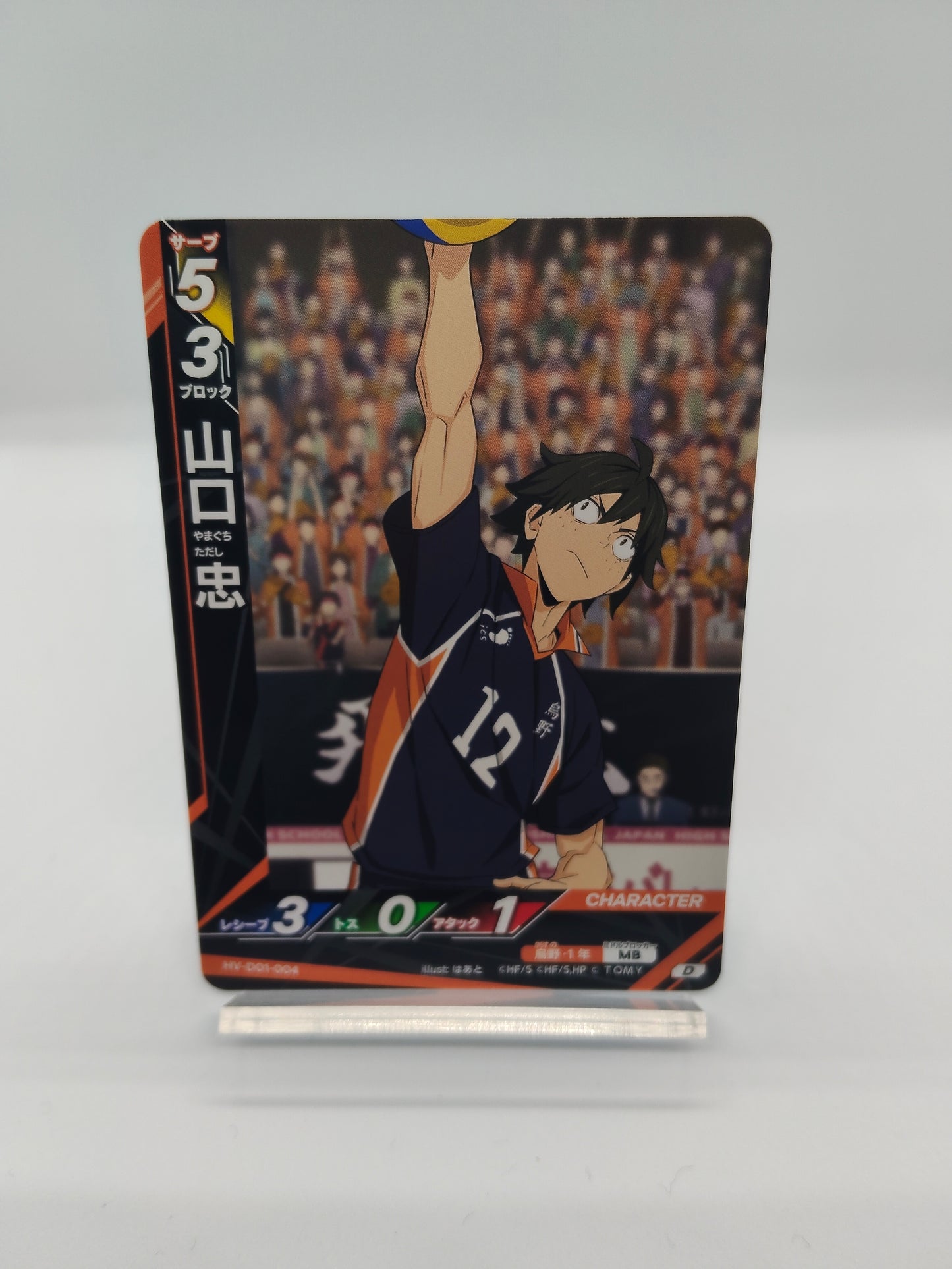 山口忠 / D01-004 / スターターデッキ烏野