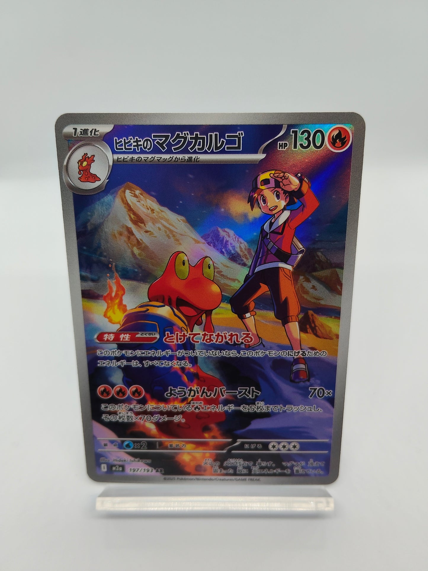 ヒビキのマグカルゴ AR（ポケモンカードゲーム-メガドリームex）