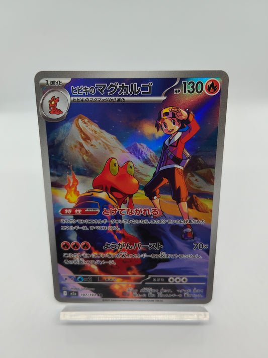 ヒビキのマグカルゴ AR（ポケモンカードゲーム-メガドリームex）