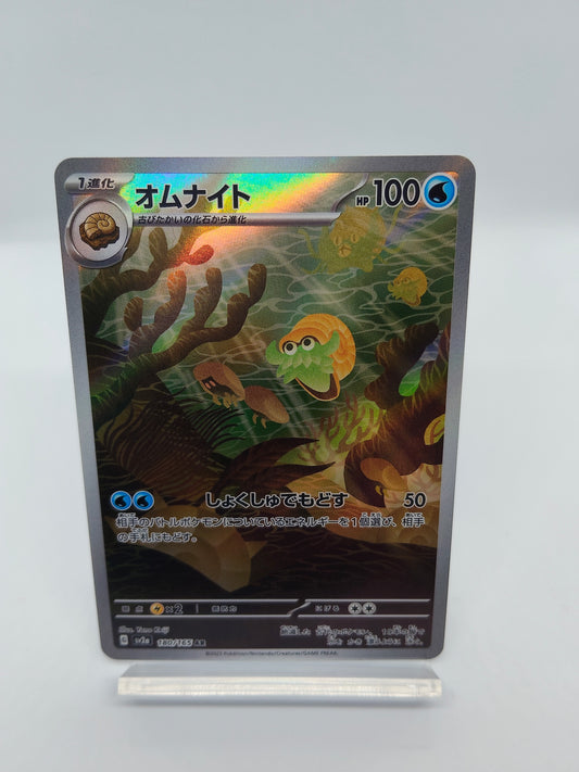 オムナイト AR（ポケモンカードゲーム-ポケモンカード151）