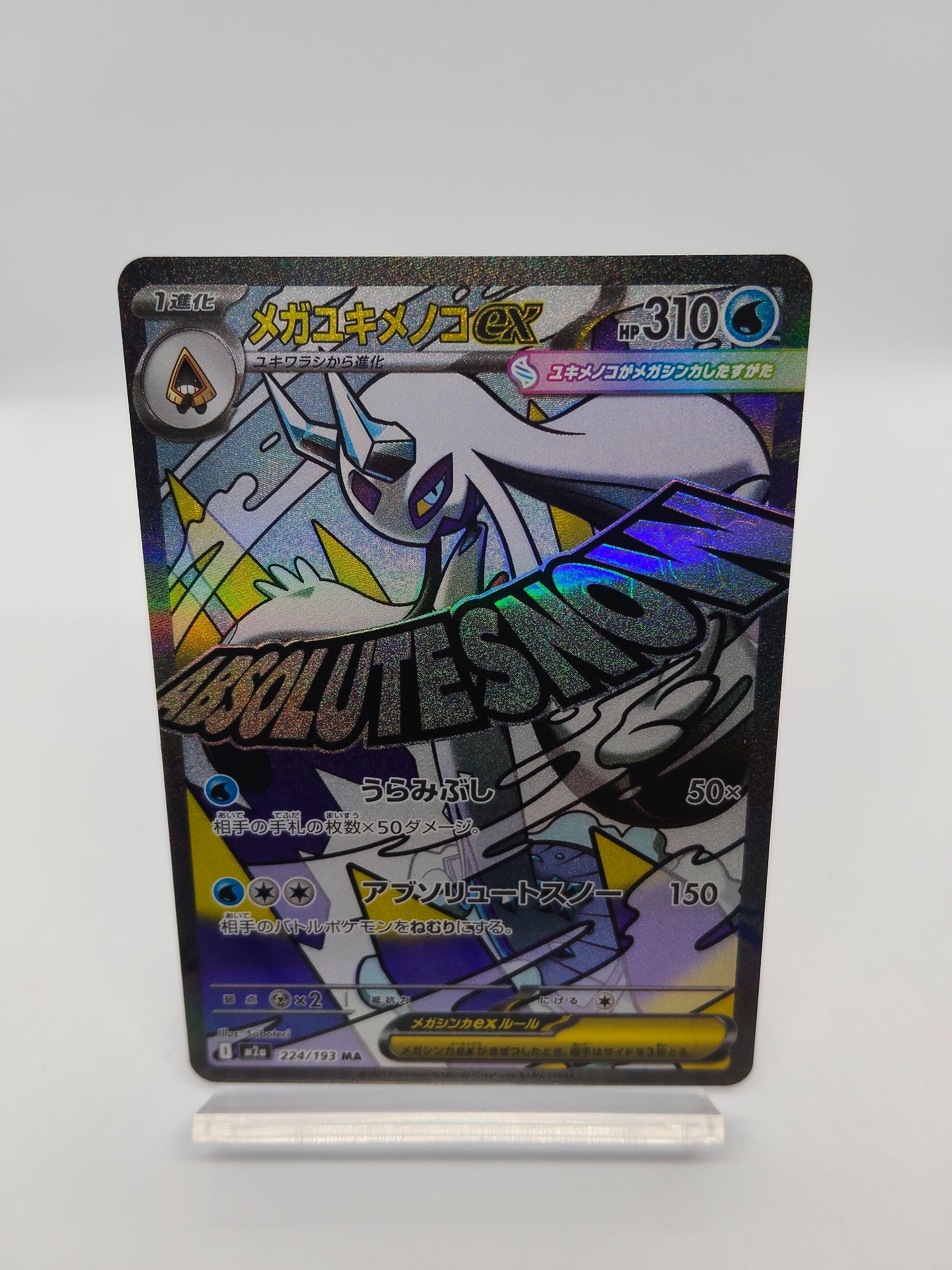 メガユキメノコex MA（ポケモンカードゲーム-メガドリームex）