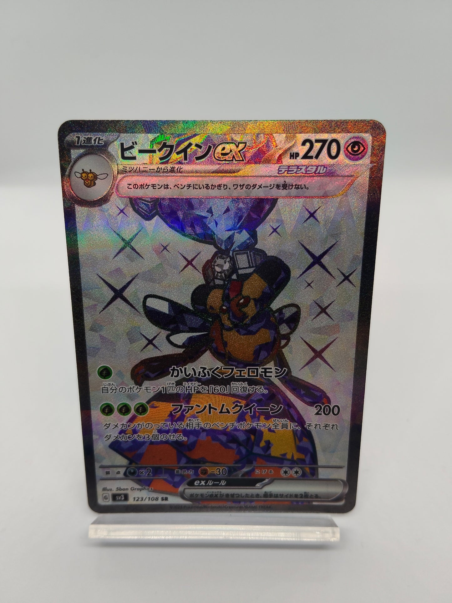 ビークインex SR （ポケモンカードゲーム-黒炎の支配者）