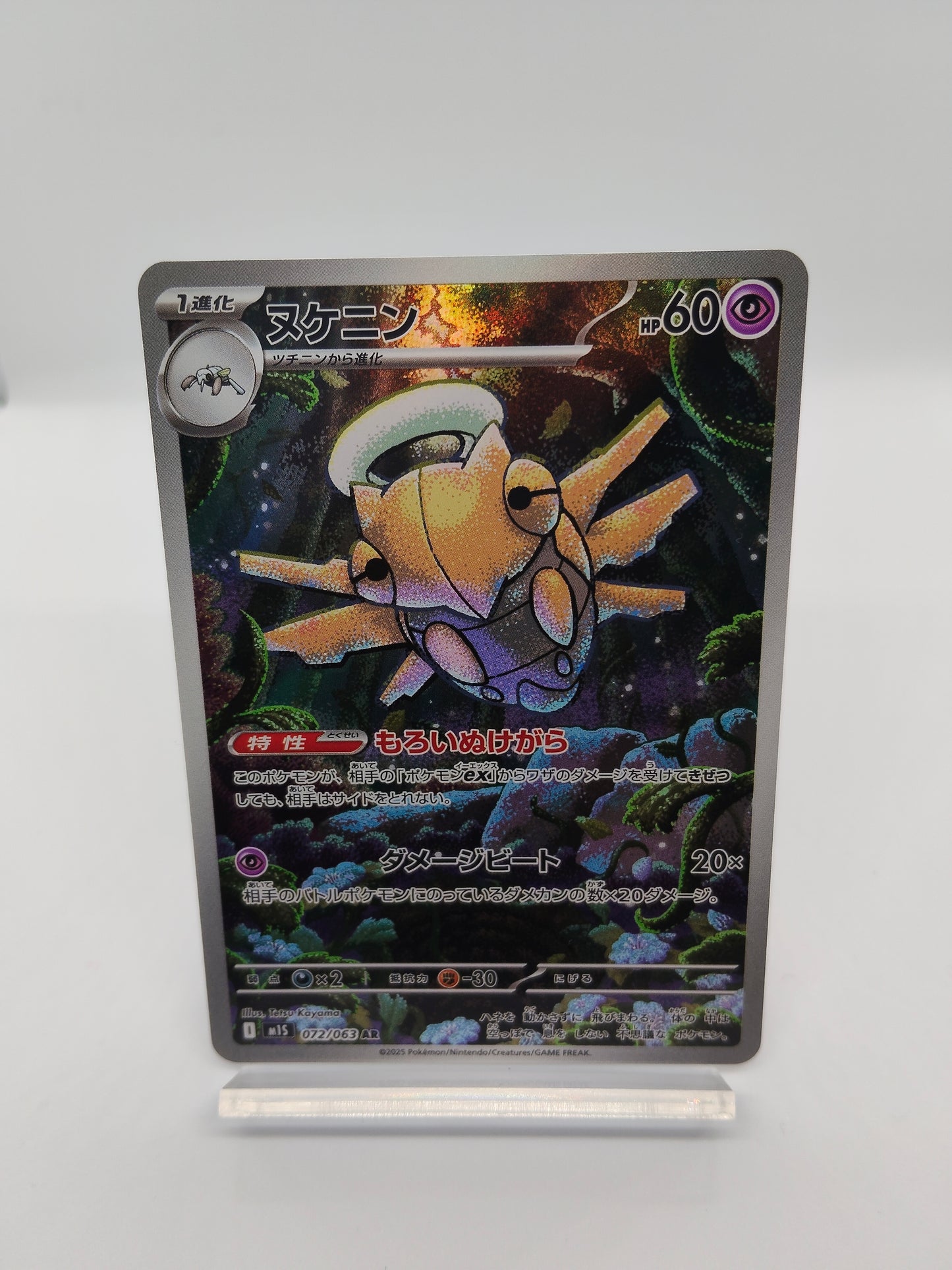 ヌケニン AR （ポケモンカードゲーム-メガシンフォニア）