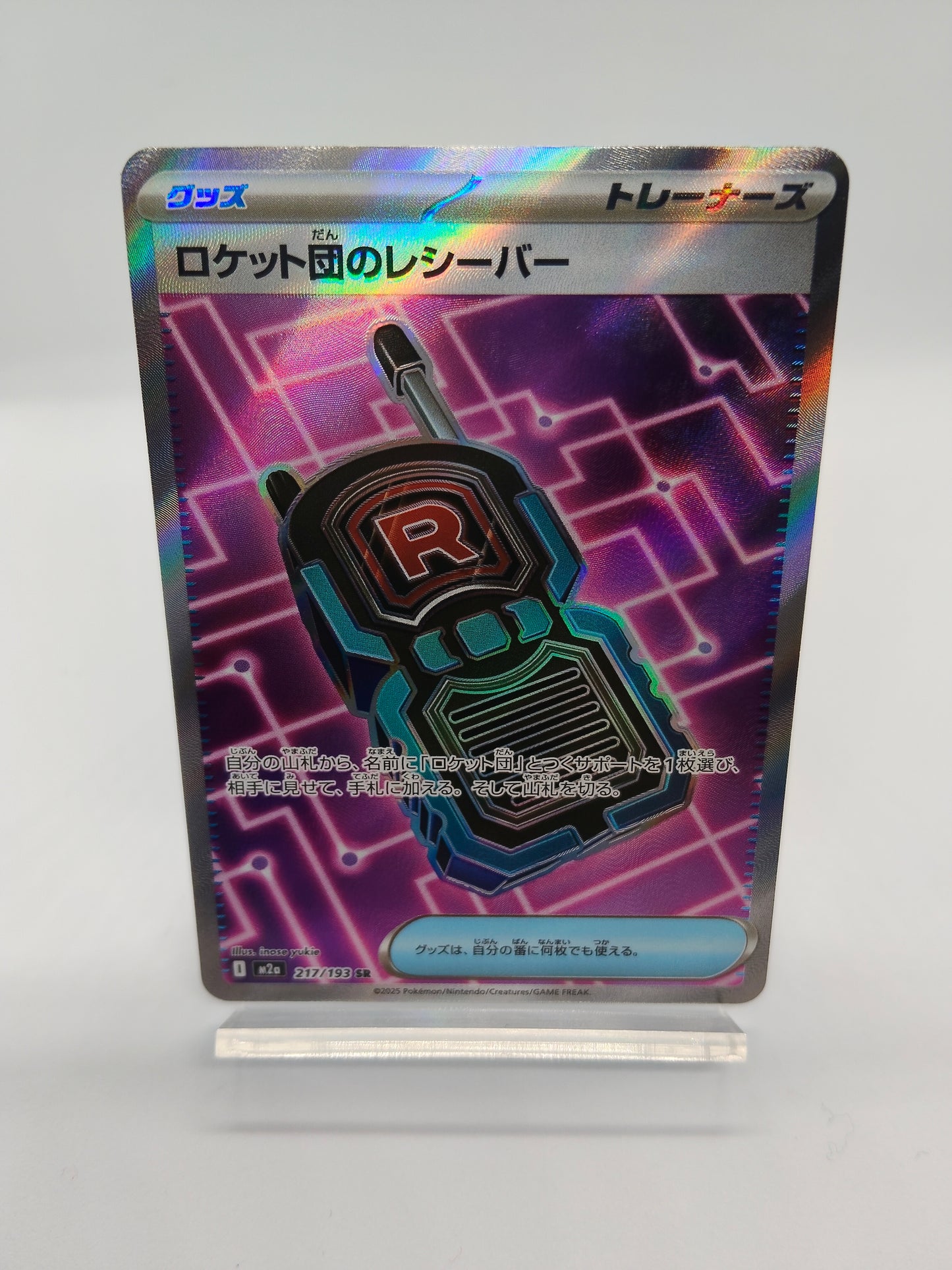 ロケット団のレシーバー SR（ポケモンカードゲーム メガドリームex）