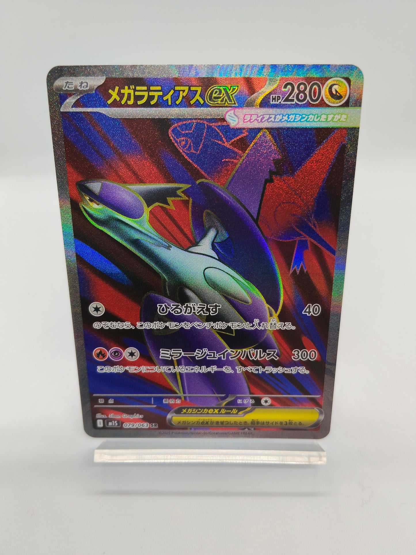 メガラティアス SR（ポケモンカードゲーム-メガシンフォニア）