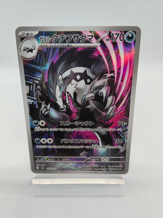 ガラル タチフサグマ / AR / メガドリームex