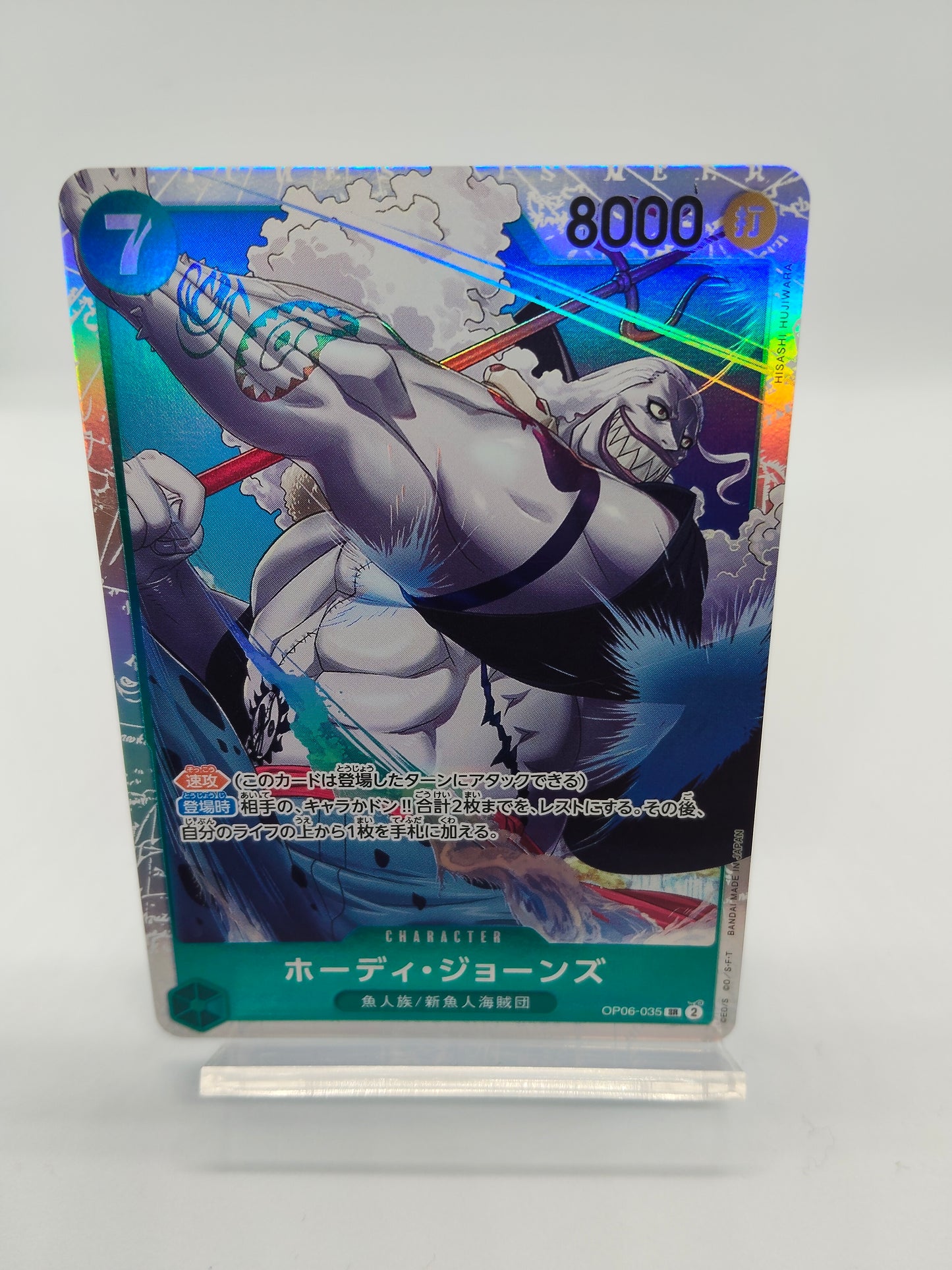 ホーディ・ジョーンズ SR 緑（双璧の覇者）