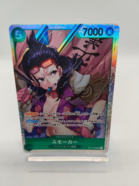 スモーカー SR 緑（王族の血統）