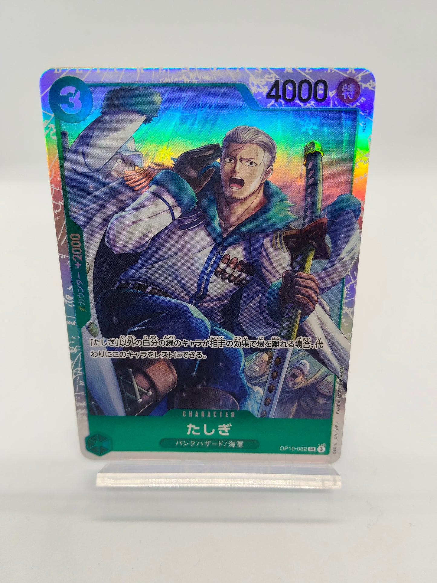 たしぎ SR 緑（王族の血統）