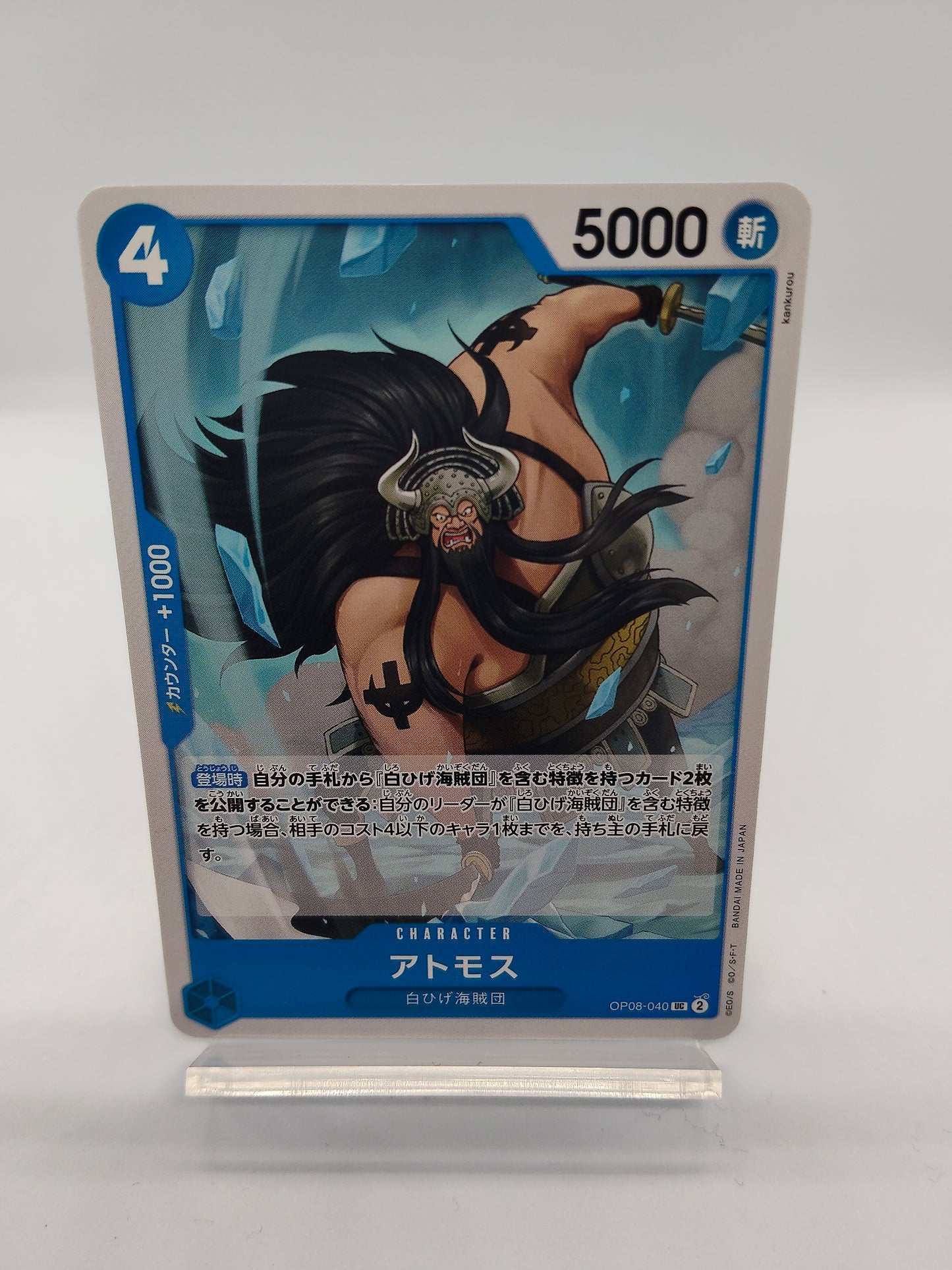 アトモス アンコモン 青（二つの伝説）