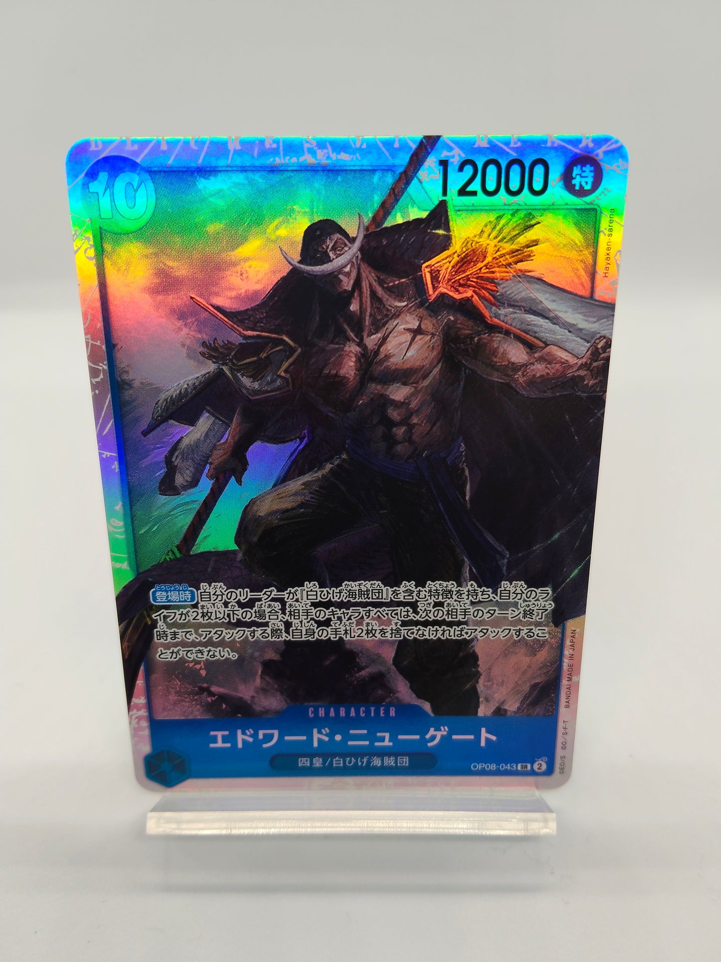 白ひげ SR 青（二つの伝説）