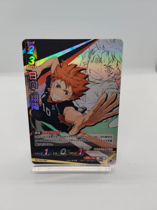 日向翔陽 頂 バボカBREAK ゴミ捨て場の決戦