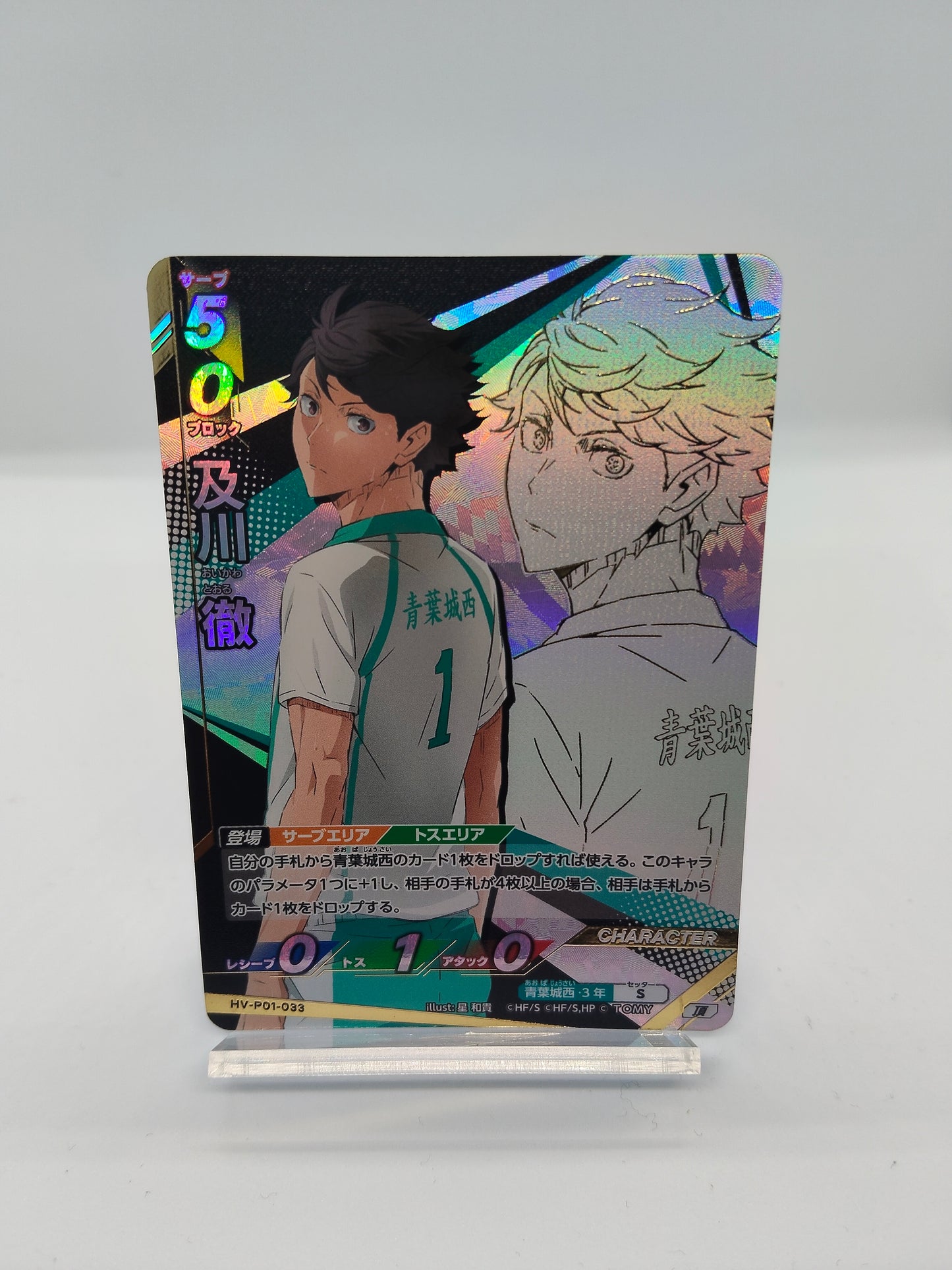 及川徹 頂 バボカBREAK ゴミ捨て場の決戦