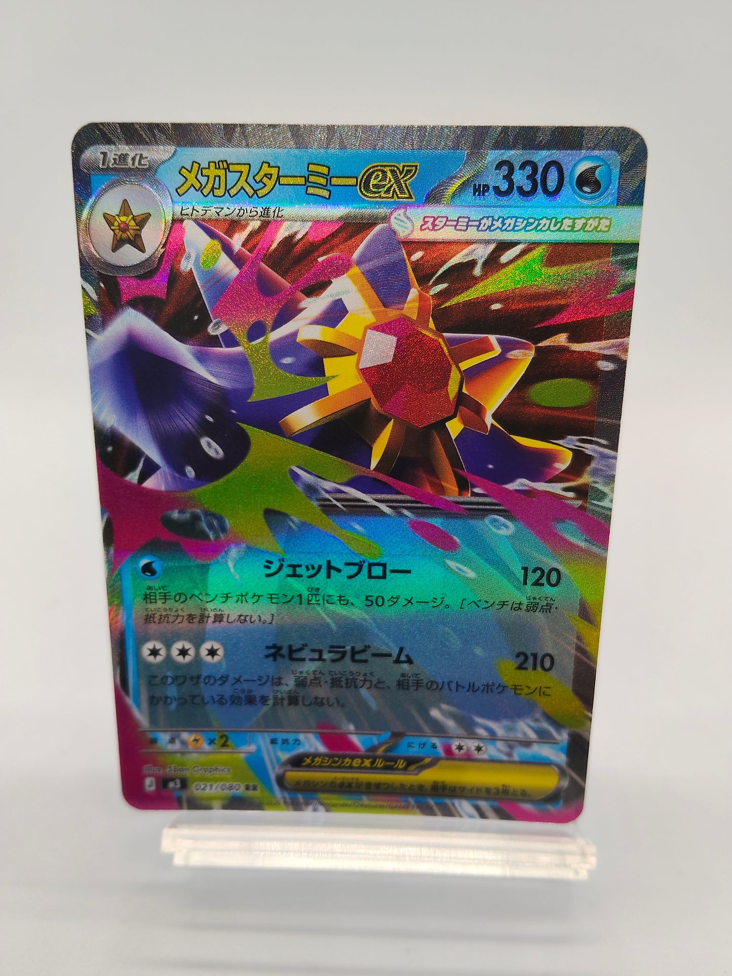 メガスターミーex