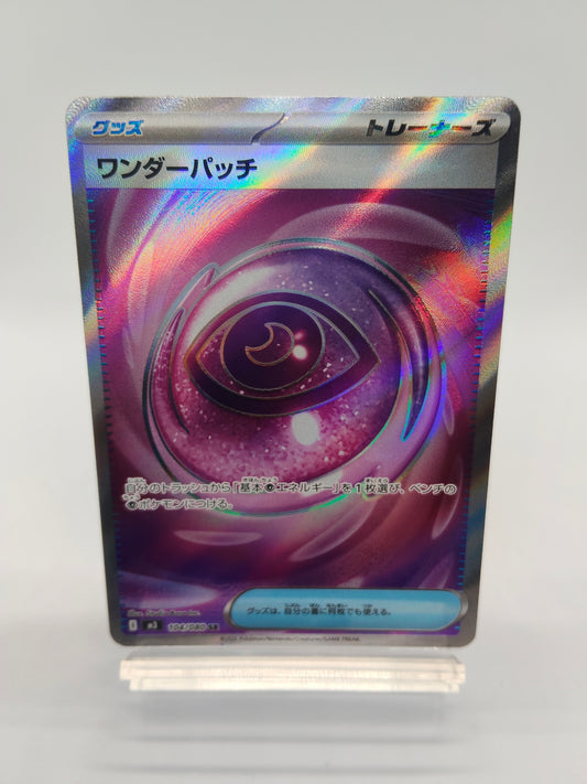 ワンダーパッチ SR