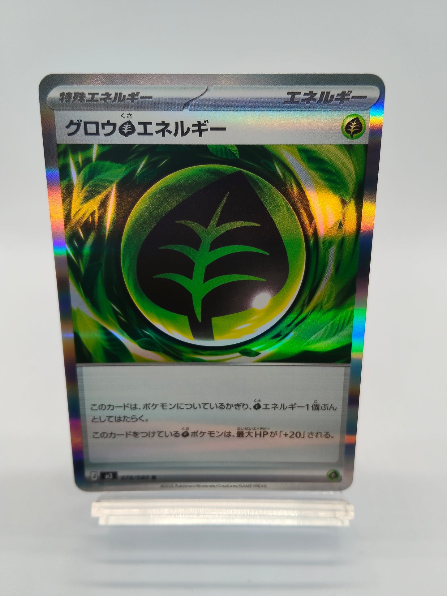 グロウ草エネルギー