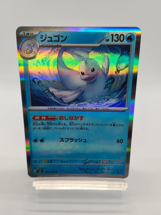 ジュゴン（おしながす）