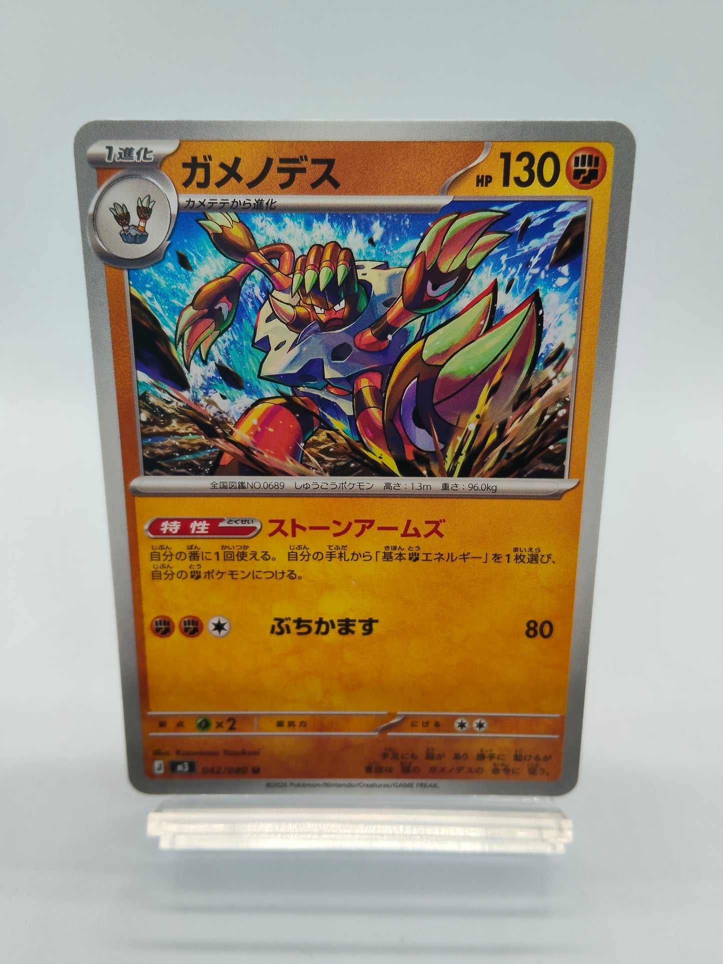 ガメノデス（ストーンアームズ）