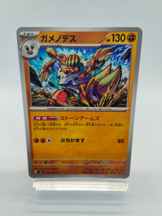 ガメノデス（ストーンアームズ）