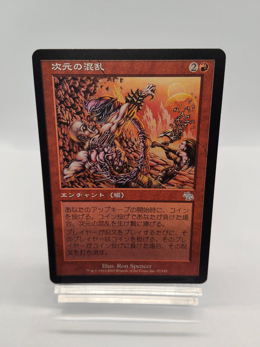 次元の混乱 / Planar Chaos