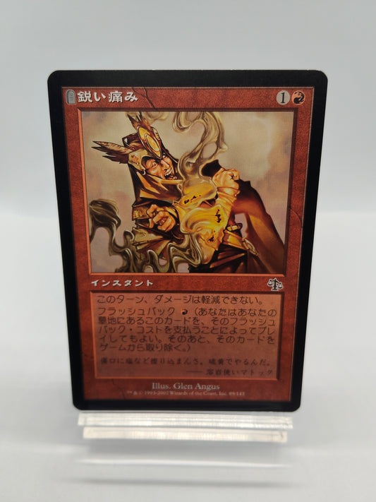 鋭い痛み / Flaring Pain