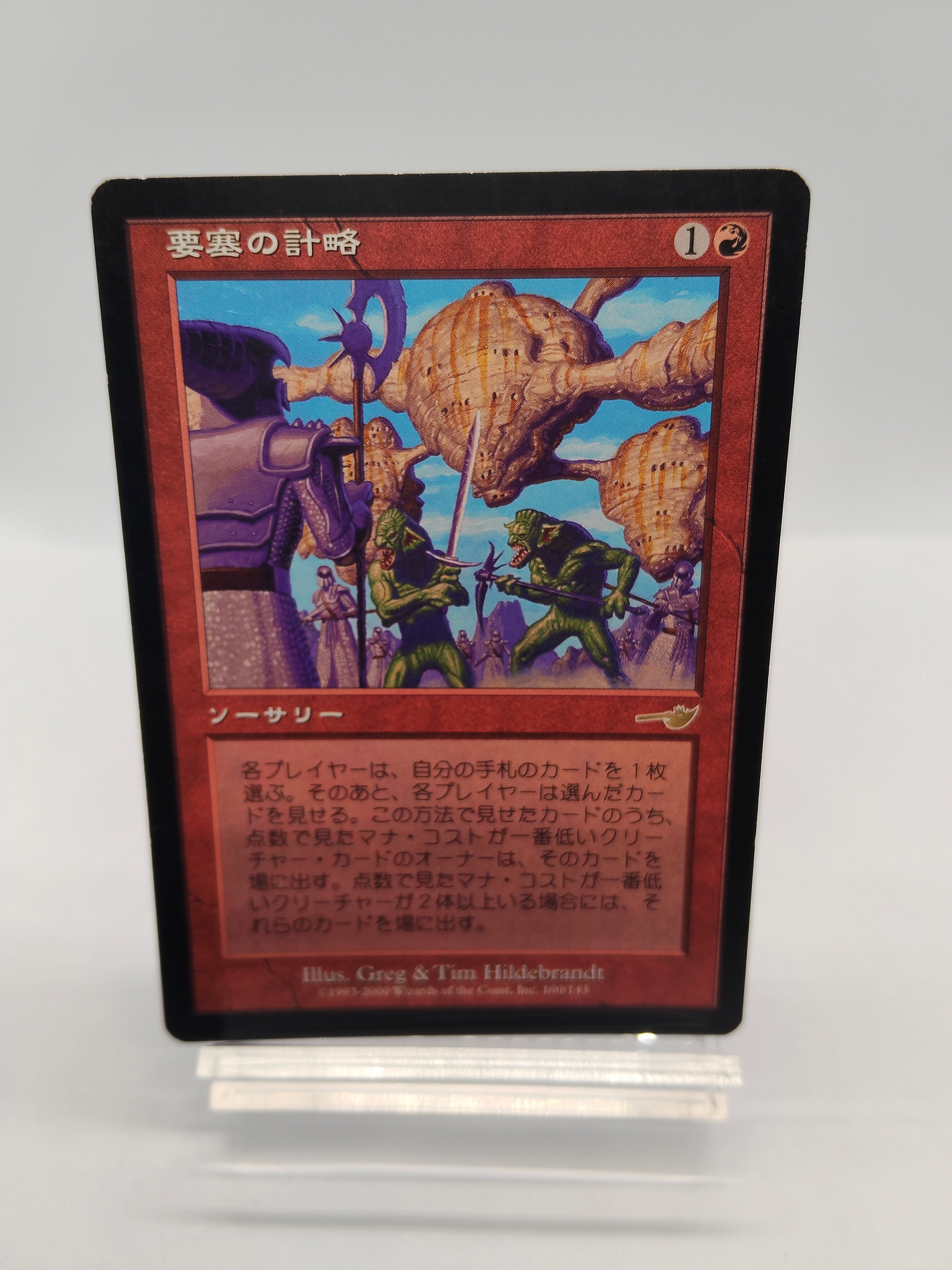 【MTG】要塞の計略/Stronghold Gambit 日本語版 ネメシス MTG】要塞の計略 / Stronghold Gambit 日本語版 ネメシス のシングル