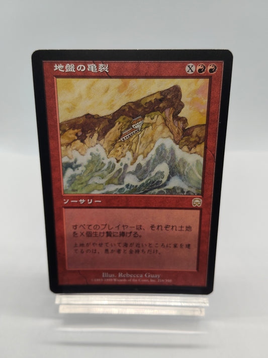 地盤の亀裂 / Tectonic Break