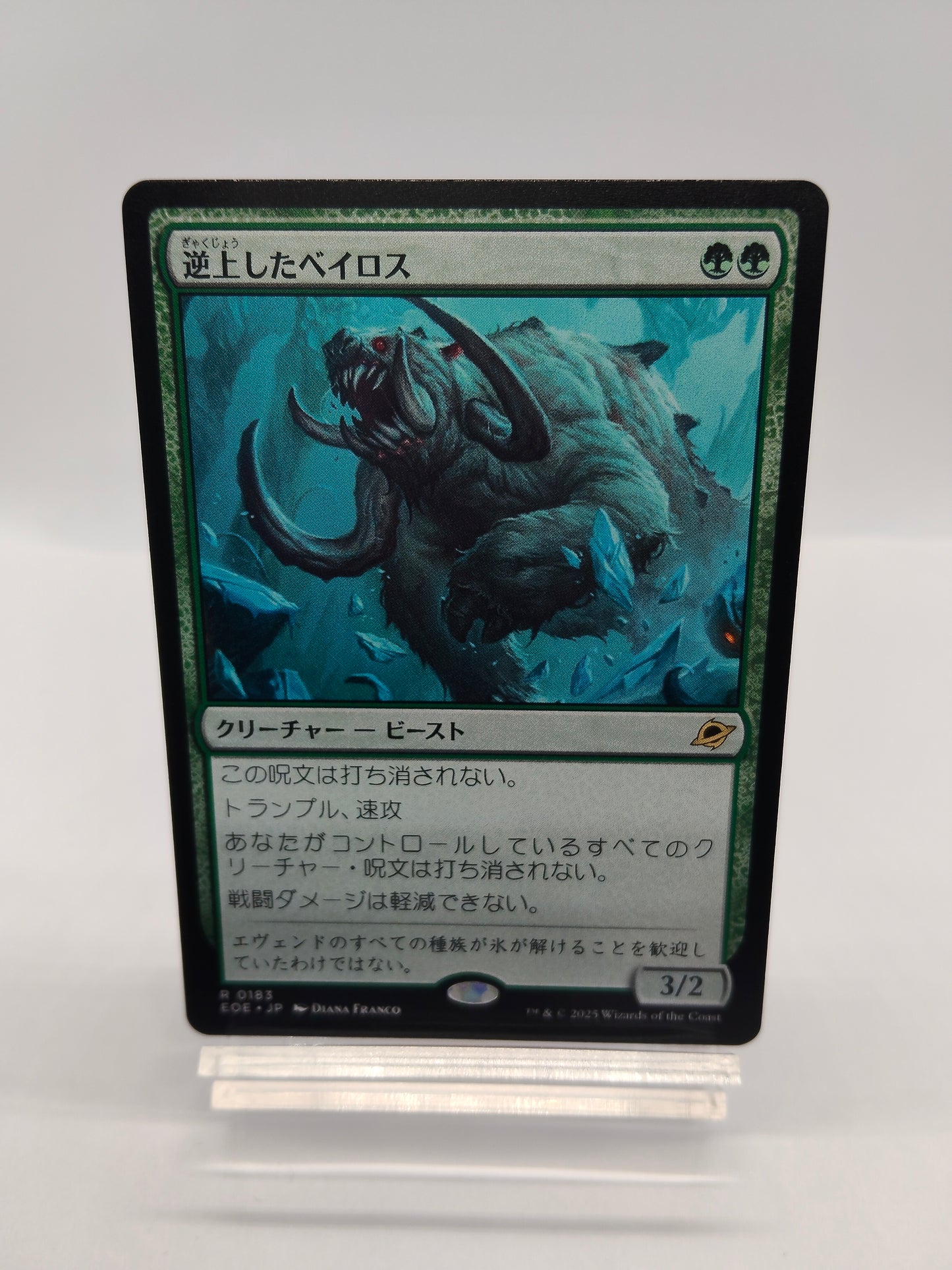 逆上したベイロス / Frenzied Baloth