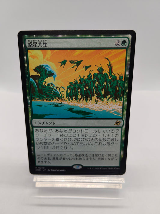 惑星共生 / Terrasymbiosis