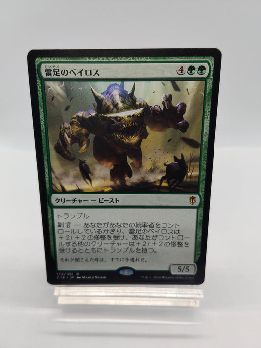 雷足のベイロス / Thunderfoot Baloth