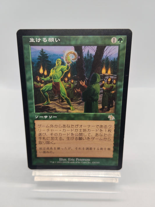 生ける願い / Living Wish