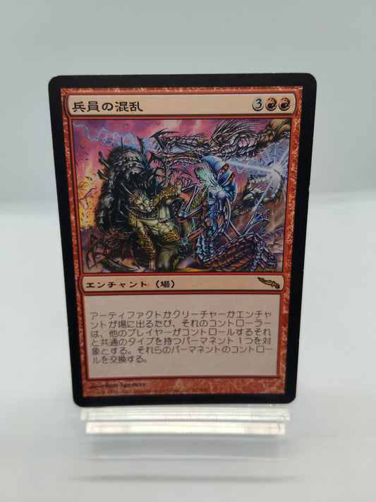 兵員の混乱 / Confusion in the Ranks