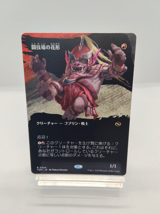 闘技場の花形（ボーダーレス） / Stadium Headliner